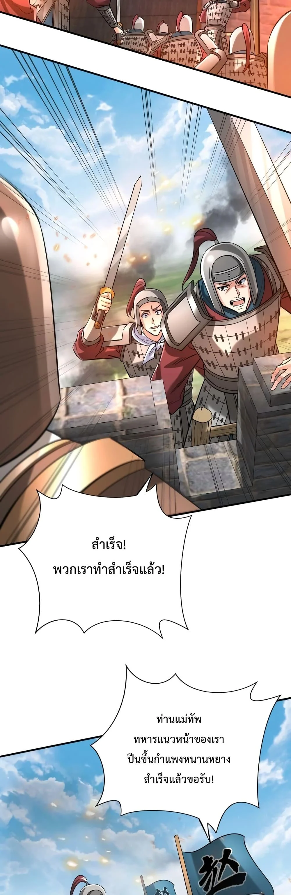 I Kill To Be God เป็นหนึ่งใต้หล้าด้วยระบบสังหารสุดแกร่ง ตอนที่ 34 page 10