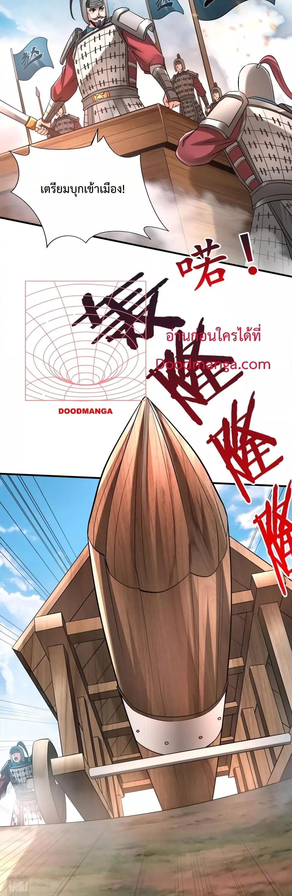 I Kill To Be God เป็นหนึ่งใต้หล้าด้วยระบบสังหารสุดแกร่ง ตอนที่ 34 page 11