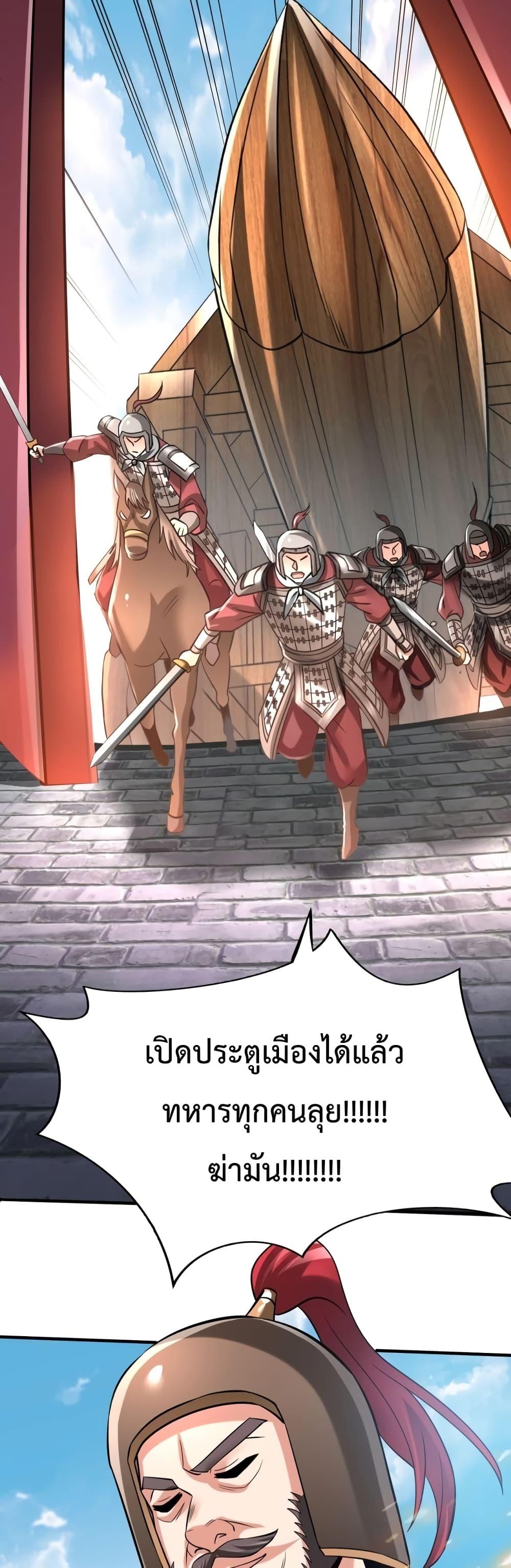 I Kill To Be God เป็นหนึ่งใต้หล้าด้วยระบบสังหารสุดแกร่ง ตอนที่ 34 page 14