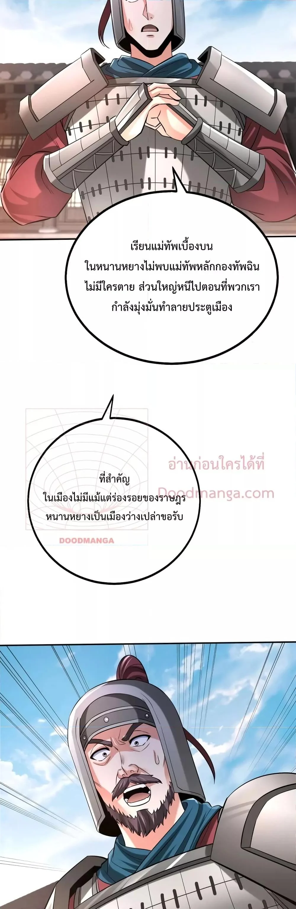 I Kill To Be God เป็นหนึ่งใต้หล้าด้วยระบบสังหารสุดแกร่ง ตอนที่ 34 page 17