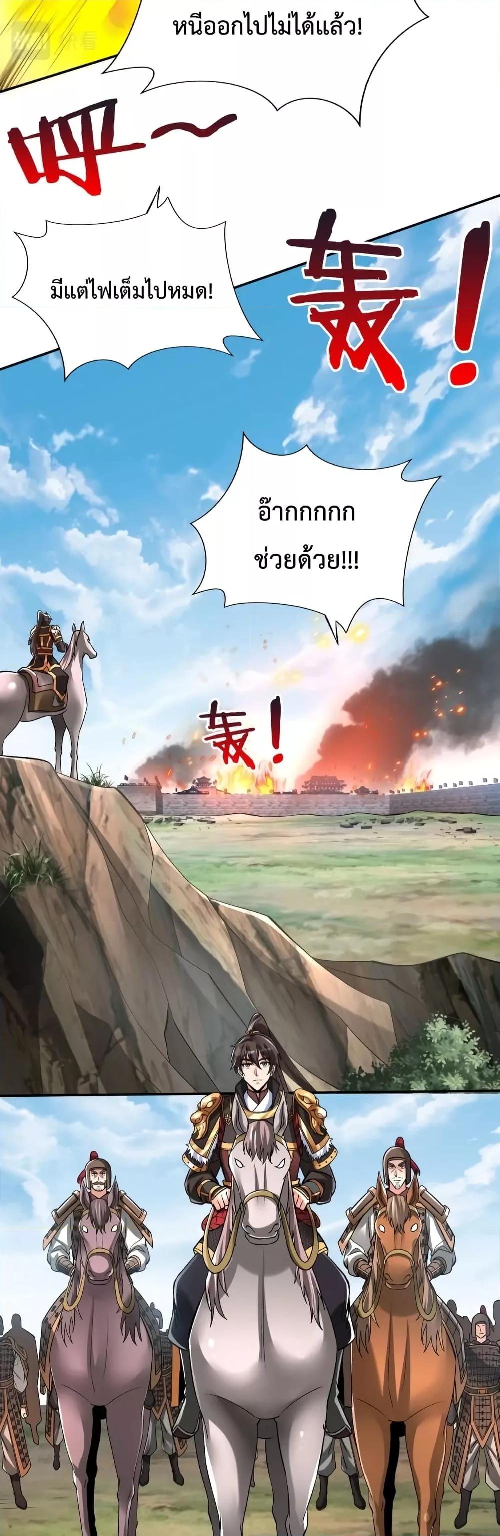 I Kill To Be God เป็นหนึ่งใต้หล้าด้วยระบบสังหารสุดแกร่ง ตอนที่ 34 page 21