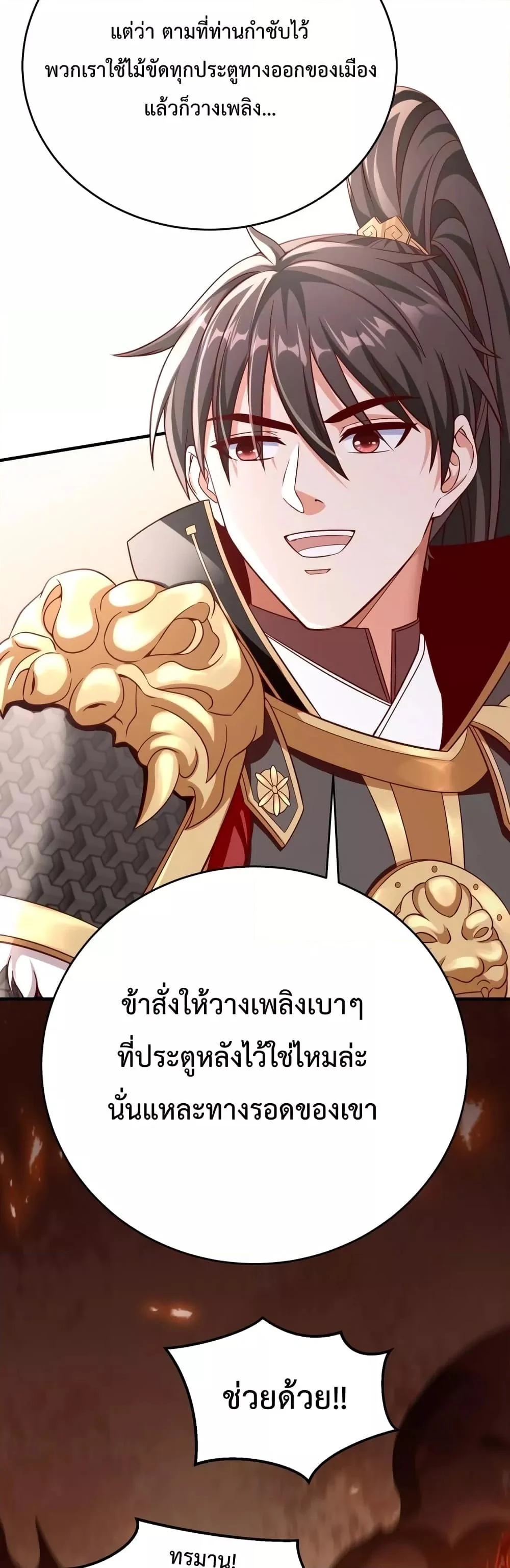 I Kill To Be God เป็นหนึ่งใต้หล้าด้วยระบบสังหารสุดแกร่ง ตอนที่ 34 page 24