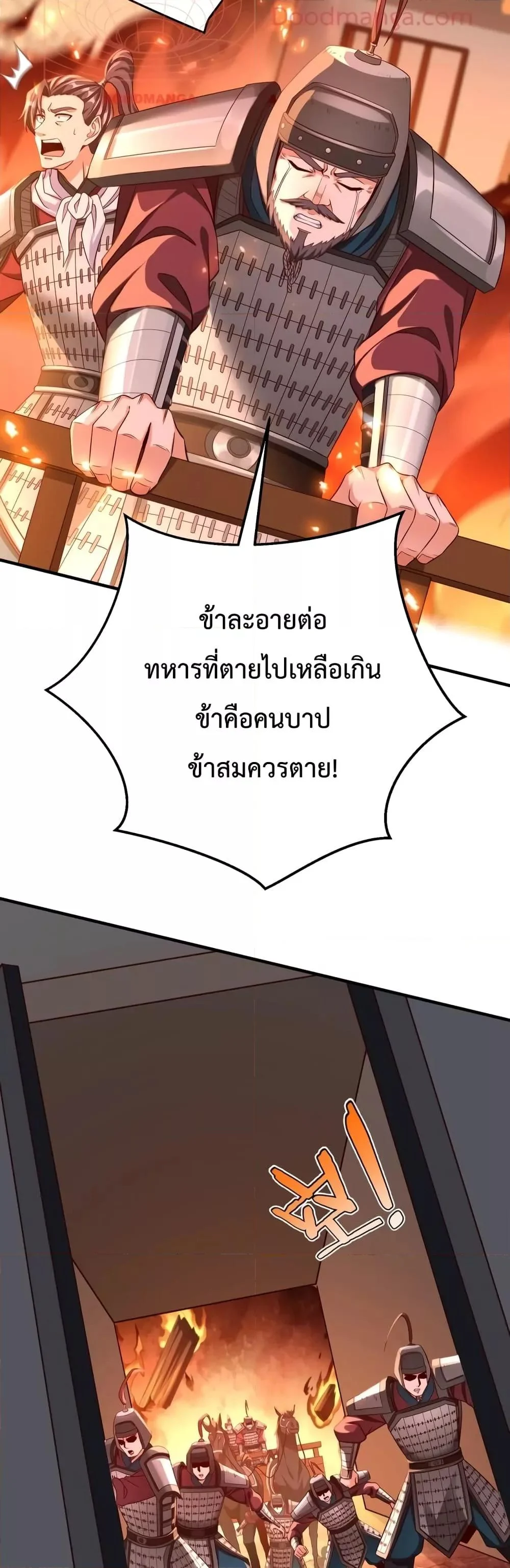 I Kill To Be God เป็นหนึ่งใต้หล้าด้วยระบบสังหารสุดแกร่ง ตอนที่ 34 page 27