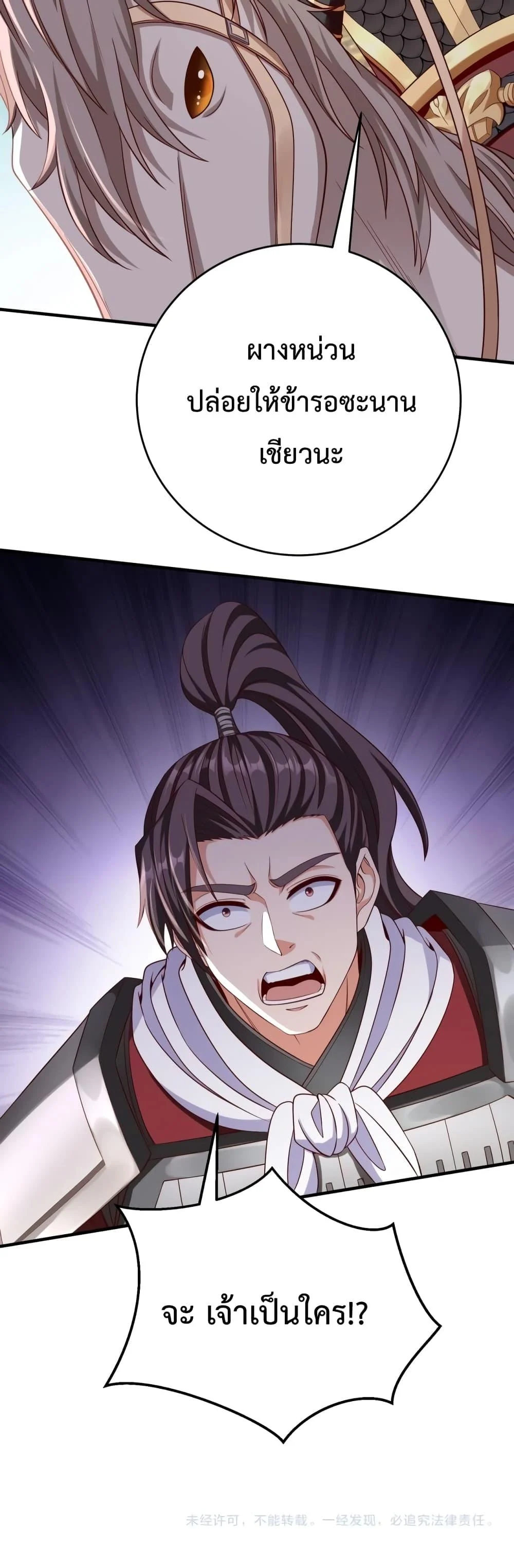 I Kill To Be God เป็นหนึ่งใต้หล้าด้วยระบบสังหารสุดแกร่ง ตอนที่ 34 page 30