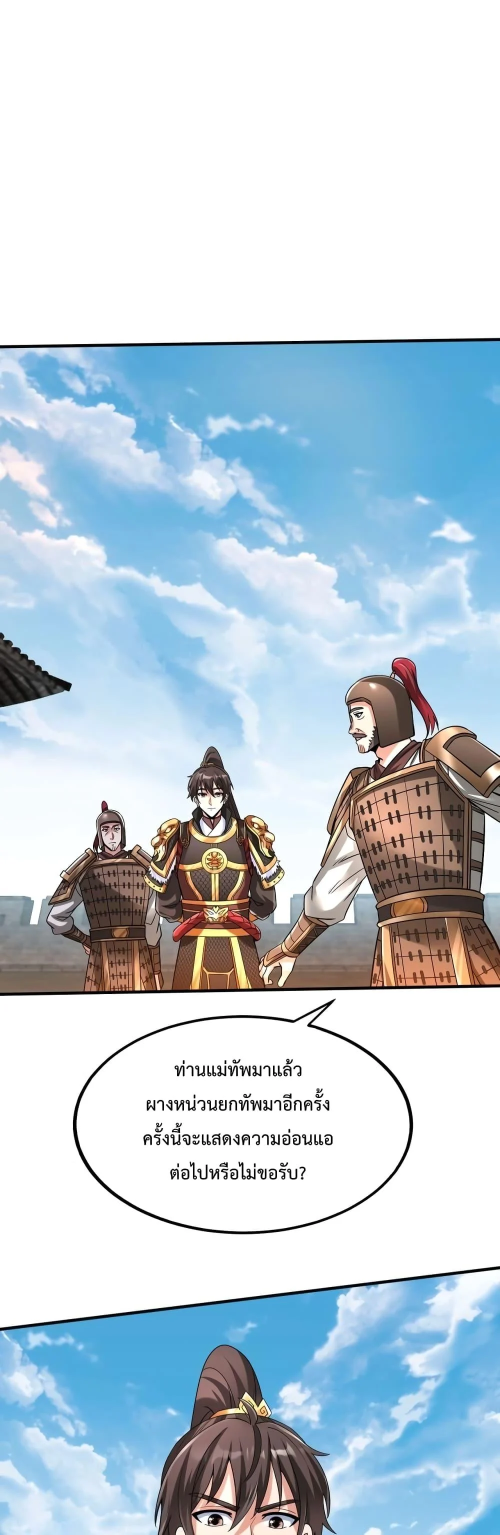 I Kill To Be God เป็นหนึ่งใต้หล้าด้วยระบบสังหารสุดแกร่ง ตอนที่ 35 page 1