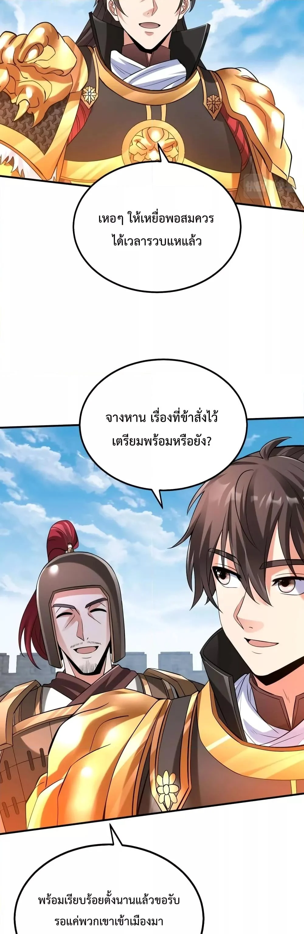 I Kill To Be God เป็นหนึ่งใต้หล้าด้วยระบบสังหารสุดแกร่ง ตอนที่ 35 page 2