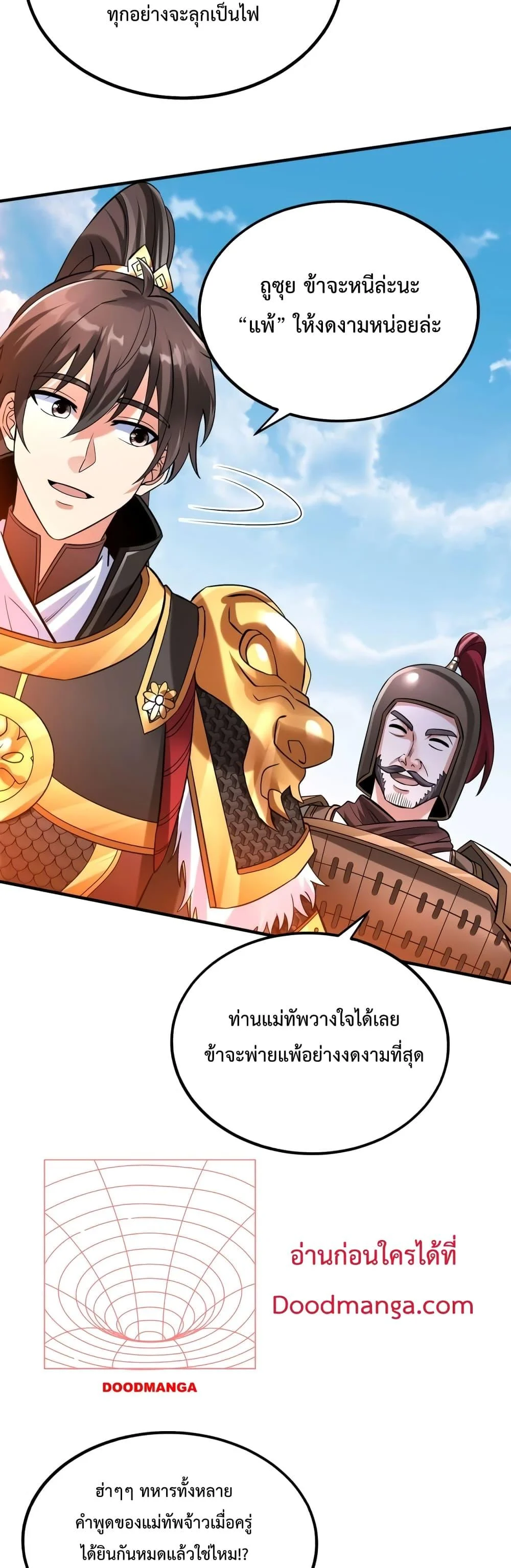 I Kill To Be God เป็นหนึ่งใต้หล้าด้วยระบบสังหารสุดแกร่ง ตอนที่ 35 page 3