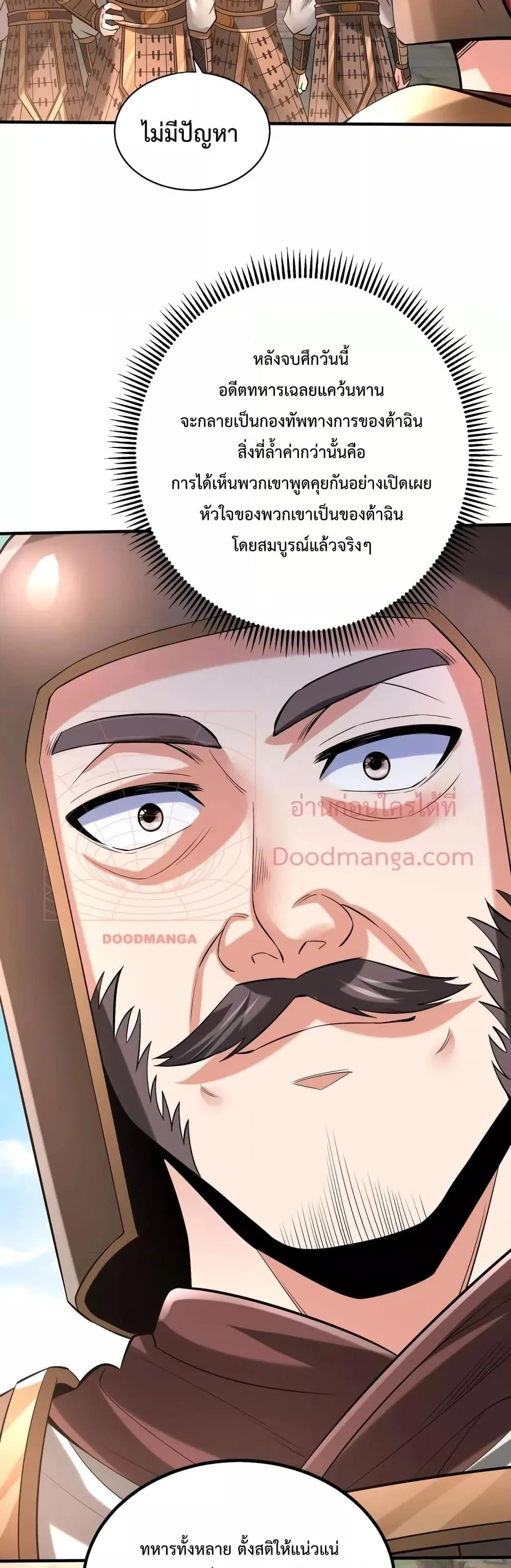 I Kill To Be God เป็นหนึ่งใต้หล้าด้วยระบบสังหารสุดแกร่ง ตอนที่ 35 page 6