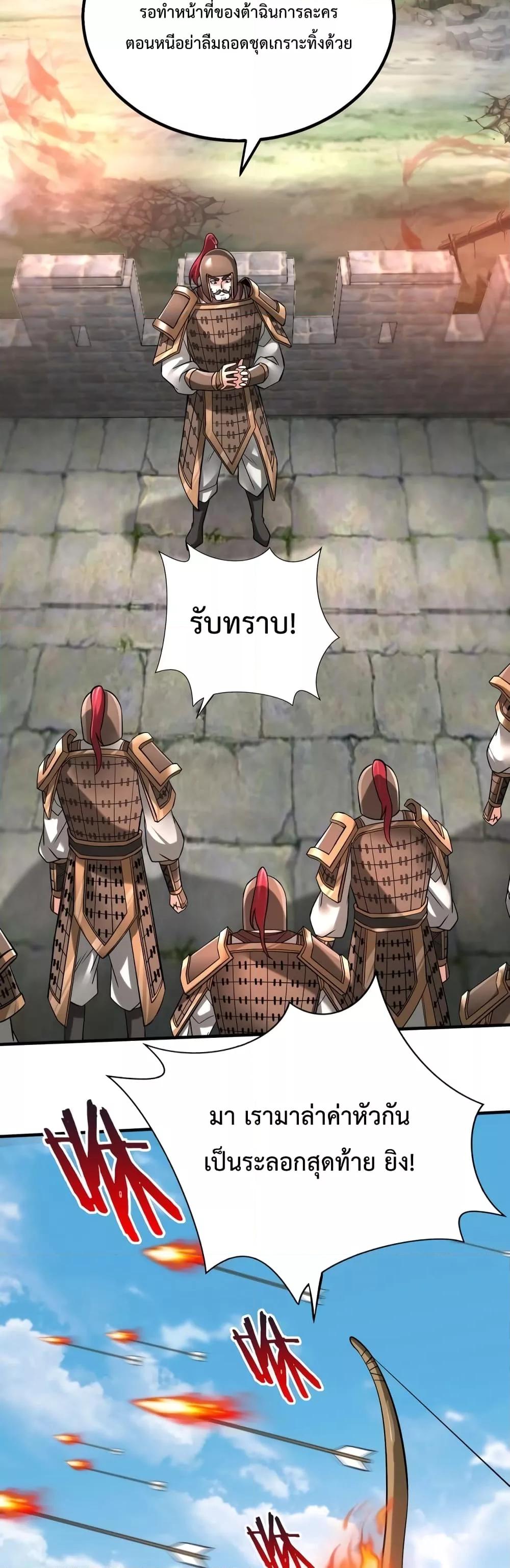 I Kill To Be God เป็นหนึ่งใต้หล้าด้วยระบบสังหารสุดแกร่ง ตอนที่ 35 page 7