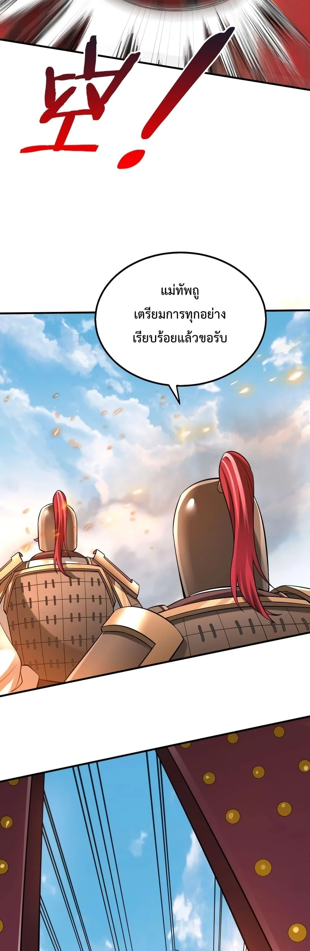 I Kill To Be God เป็นหนึ่งใต้หล้าด้วยระบบสังหารสุดแกร่ง ตอนที่ 35 page 13