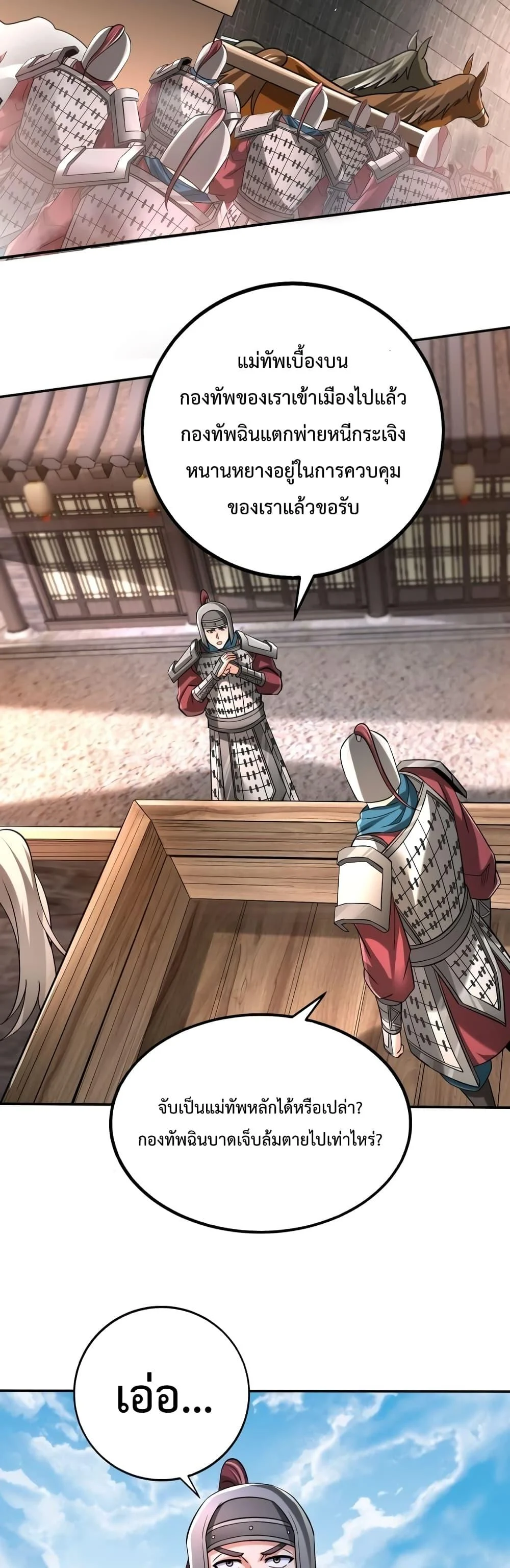 I Kill To Be God เป็นหนึ่งใต้หล้าด้วยระบบสังหารสุดแกร่ง ตอนที่ 35 page 16