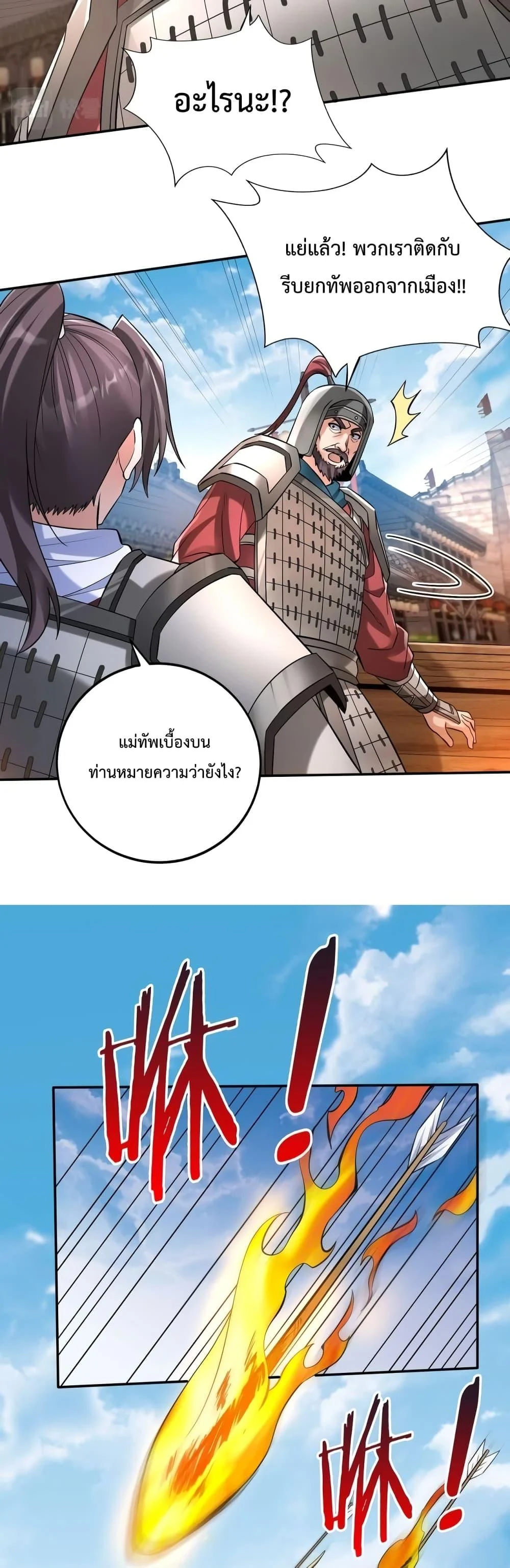 I Kill To Be God เป็นหนึ่งใต้หล้าด้วยระบบสังหารสุดแกร่ง ตอนที่ 35 page 18