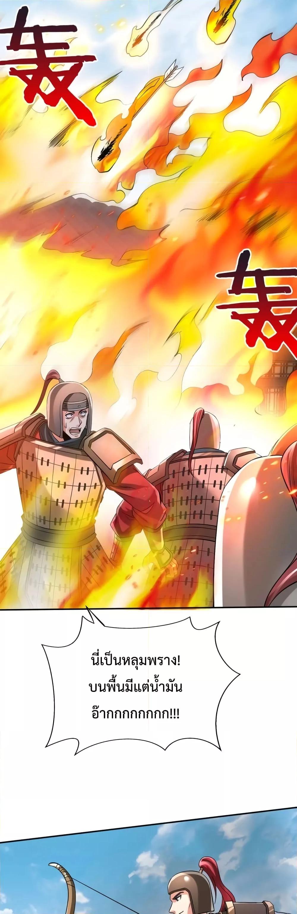 I Kill To Be God เป็นหนึ่งใต้หล้าด้วยระบบสังหารสุดแกร่ง ตอนที่ 35 page 19