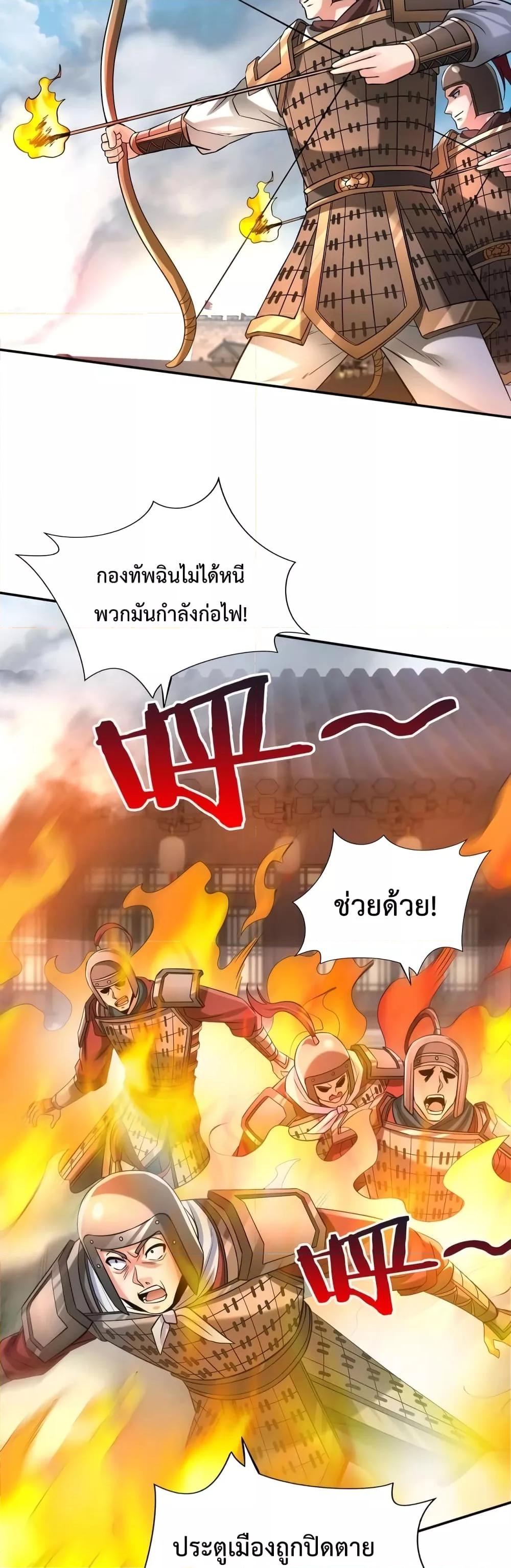 I Kill To Be God เป็นหนึ่งใต้หล้าด้วยระบบสังหารสุดแกร่ง ตอนที่ 35 page 20