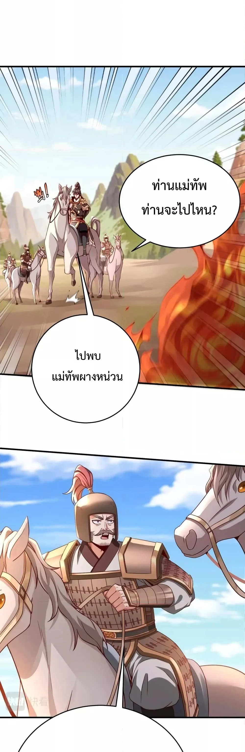 I Kill To Be God เป็นหนึ่งใต้หล้าด้วยระบบสังหารสุดแกร่ง ตอนที่ 35 page 23