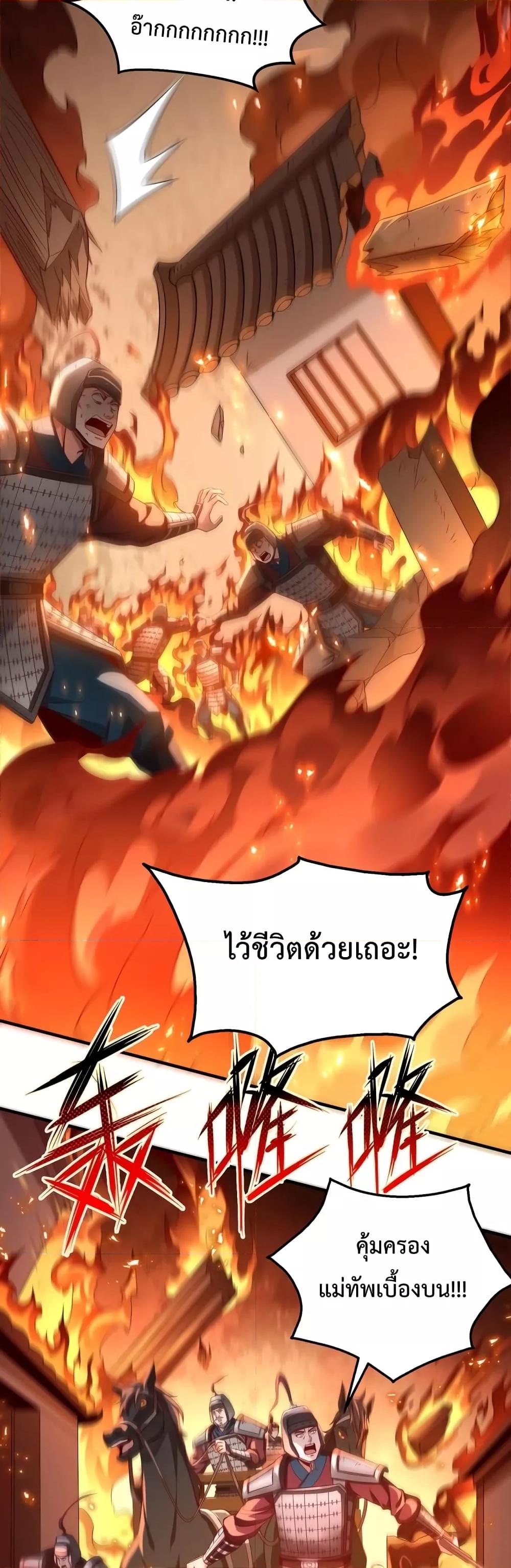 I Kill To Be God เป็นหนึ่งใต้หล้าด้วยระบบสังหารสุดแกร่ง ตอนที่ 35 page 25