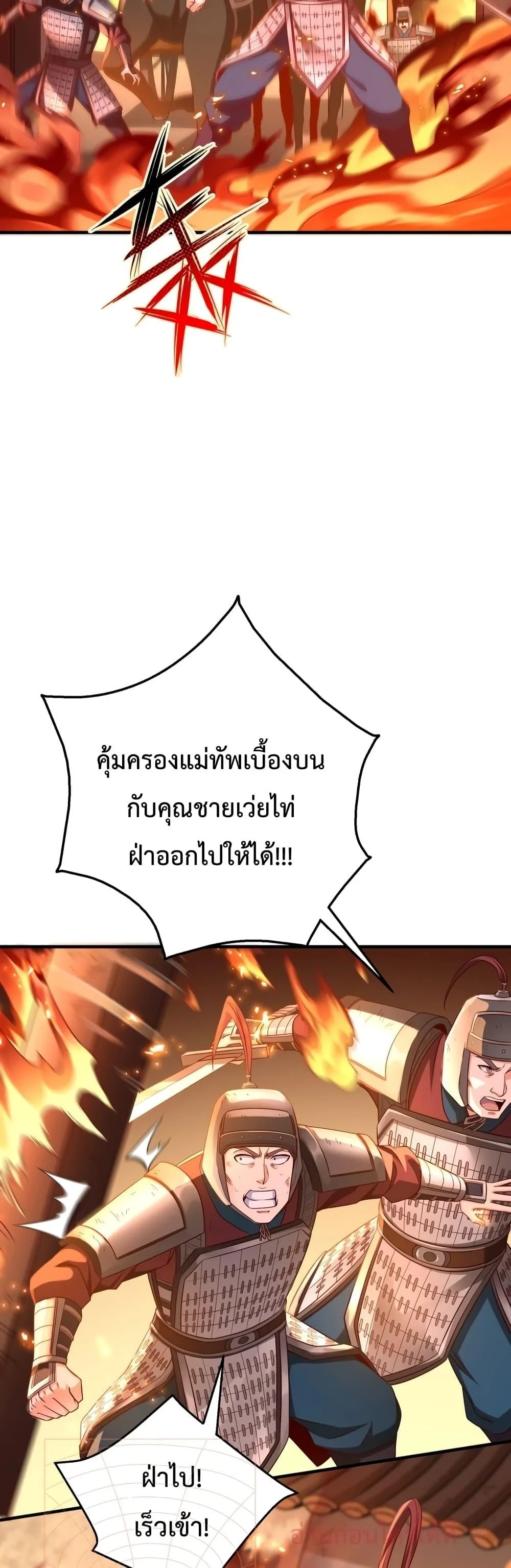 I Kill To Be God เป็นหนึ่งใต้หล้าด้วยระบบสังหารสุดแกร่ง ตอนที่ 35 page 26