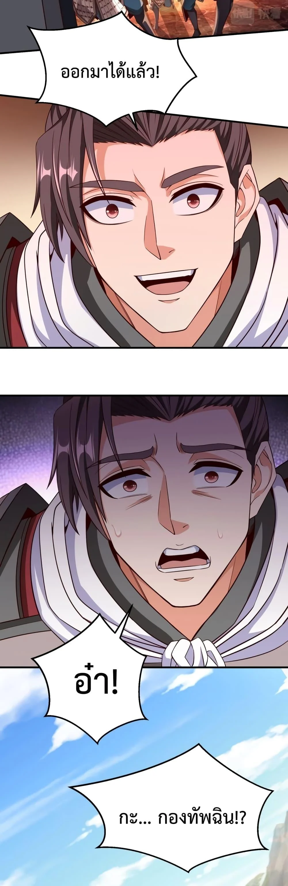 I Kill To Be God เป็นหนึ่งใต้หล้าด้วยระบบสังหารสุดแกร่ง ตอนที่ 35 page 28