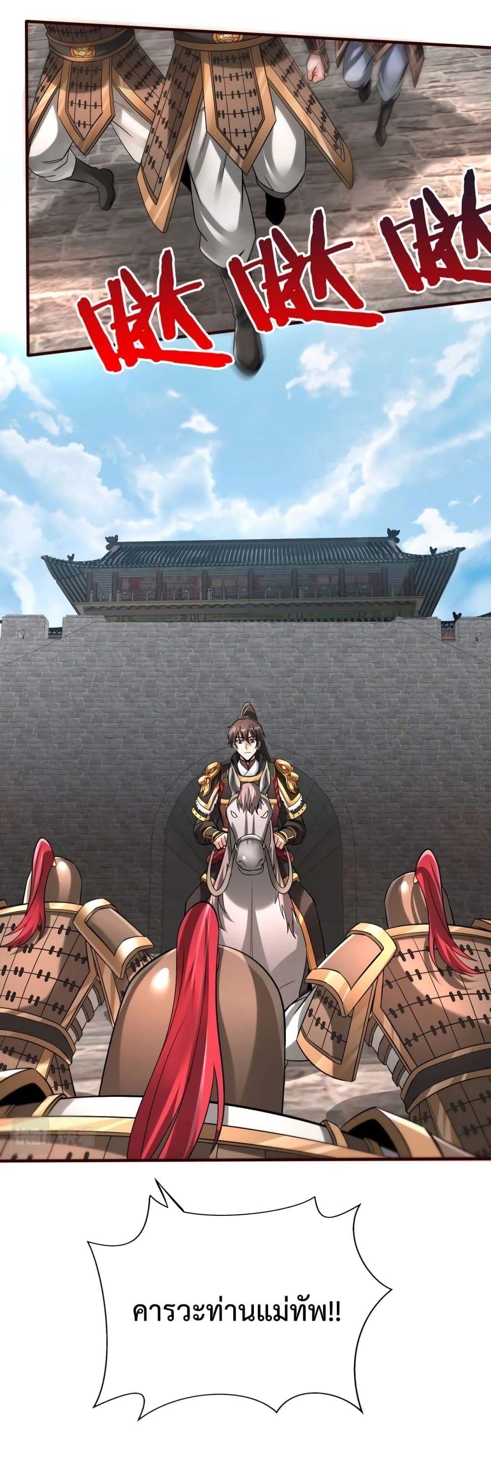 I Kill To Be God เป็นหนึ่งใต้หล้าด้วยระบบสังหารสุดแกร่ง ตอนที่ 36 page 2