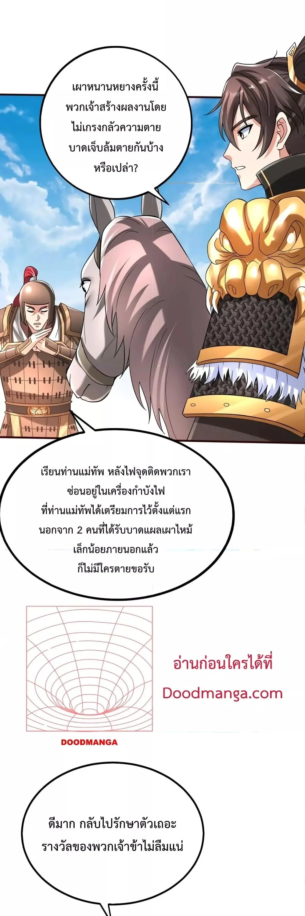 I Kill To Be God เป็นหนึ่งใต้หล้าด้วยระบบสังหารสุดแกร่ง ตอนที่ 36 page 3