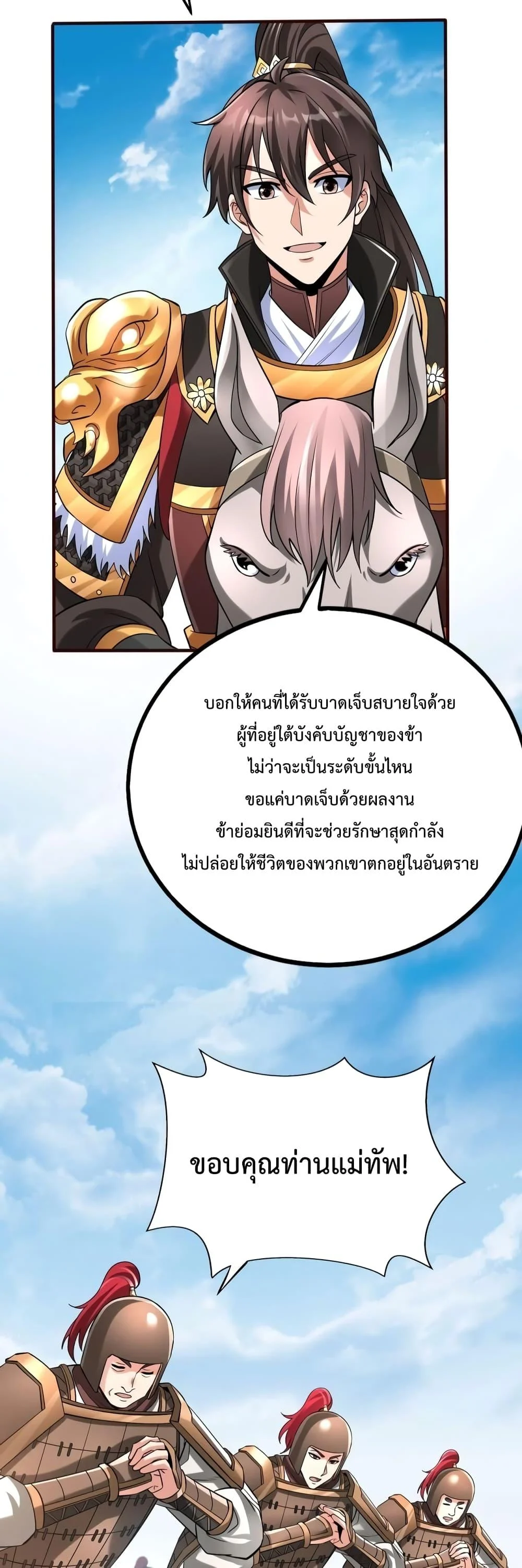 I Kill To Be God เป็นหนึ่งใต้หล้าด้วยระบบสังหารสุดแกร่ง ตอนที่ 36 page 4