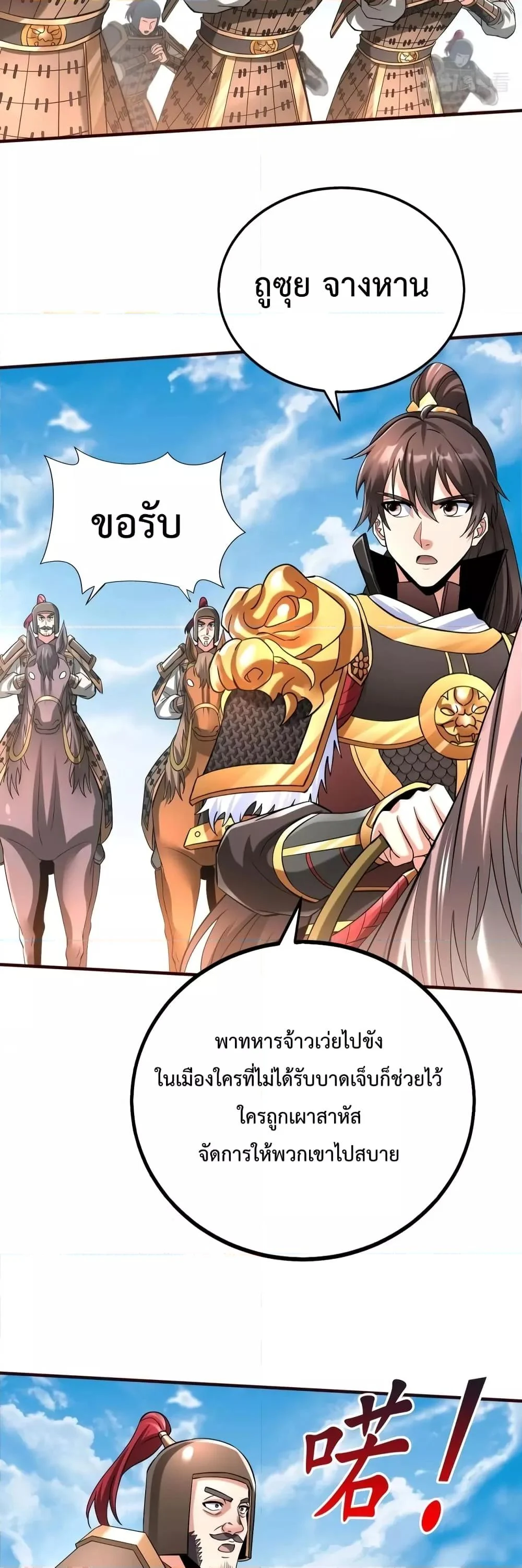 I Kill To Be God เป็นหนึ่งใต้หล้าด้วยระบบสังหารสุดแกร่ง ตอนที่ 36 page 5