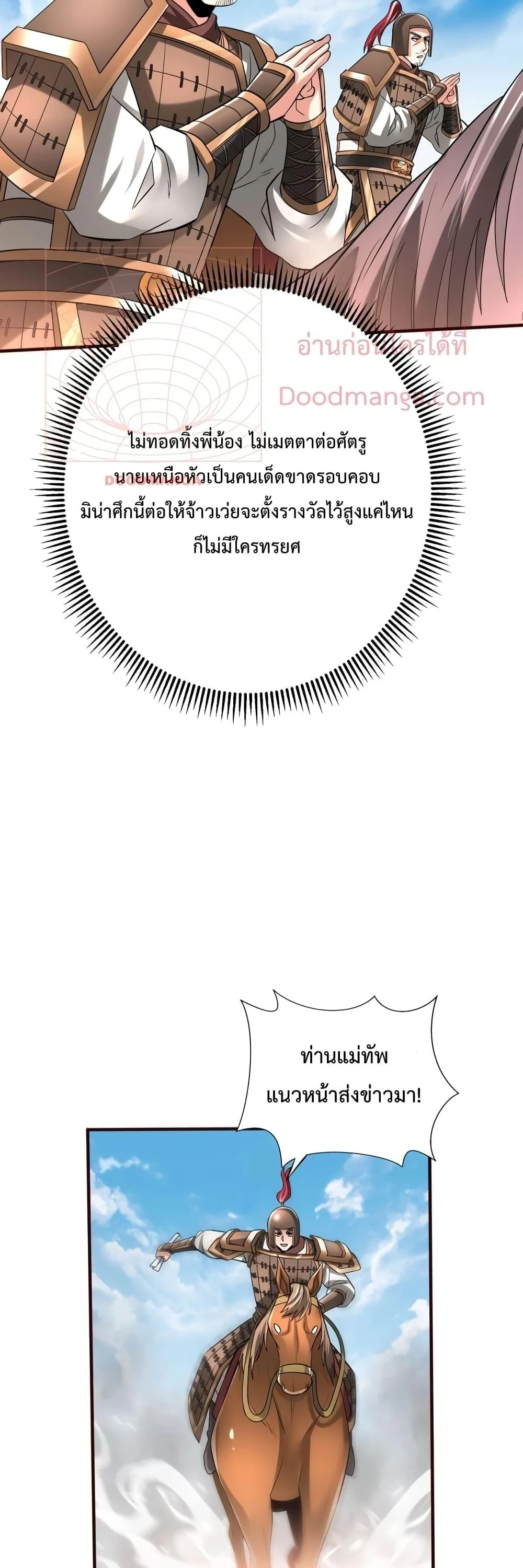 I Kill To Be God เป็นหนึ่งใต้หล้าด้วยระบบสังหารสุดแกร่ง ตอนที่ 36 page 6