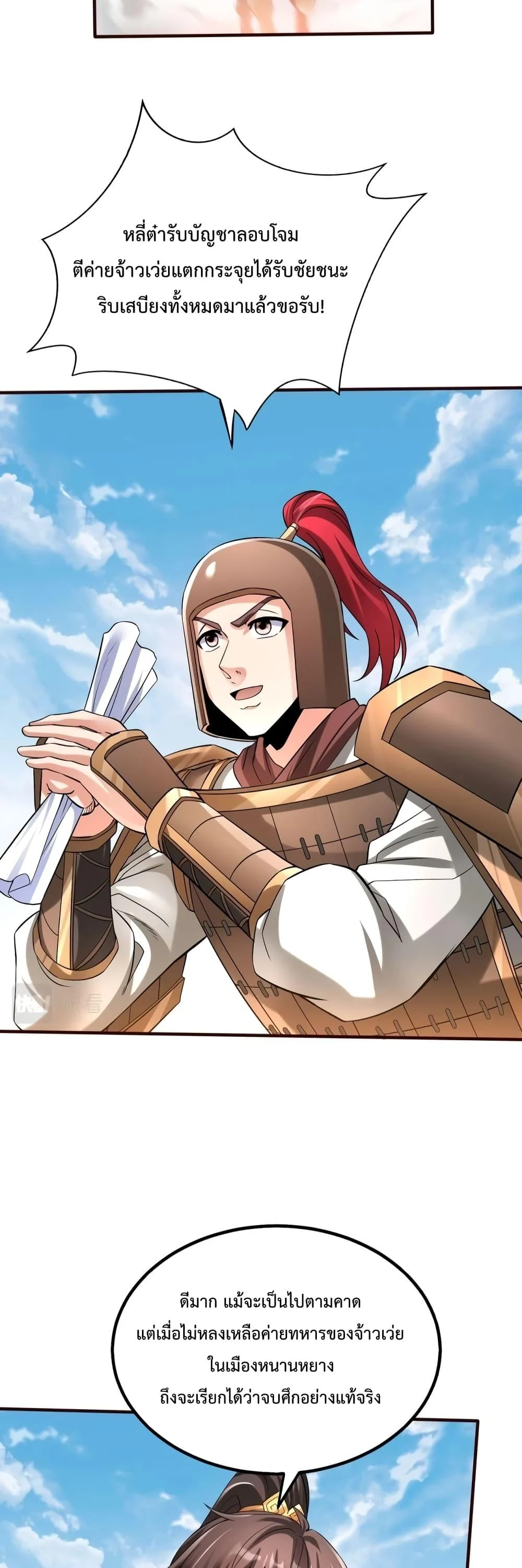 I Kill To Be God เป็นหนึ่งใต้หล้าด้วยระบบสังหารสุดแกร่ง ตอนที่ 36 page 7