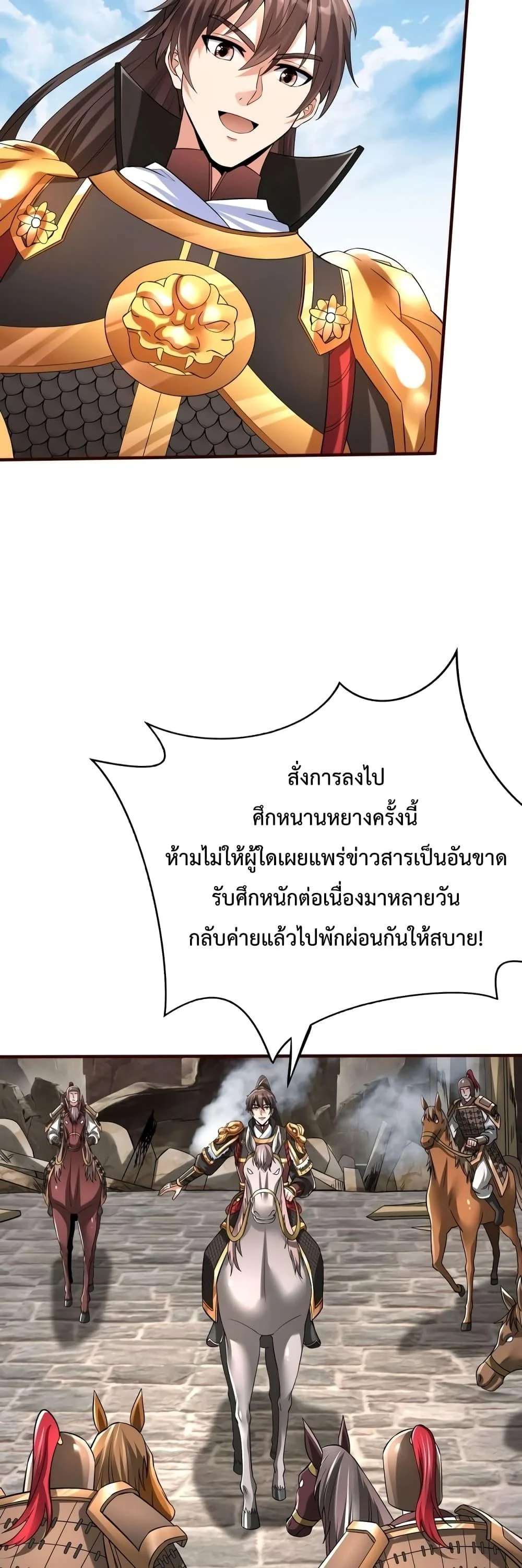 I Kill To Be God เป็นหนึ่งใต้หล้าด้วยระบบสังหารสุดแกร่ง ตอนที่ 36 page 8