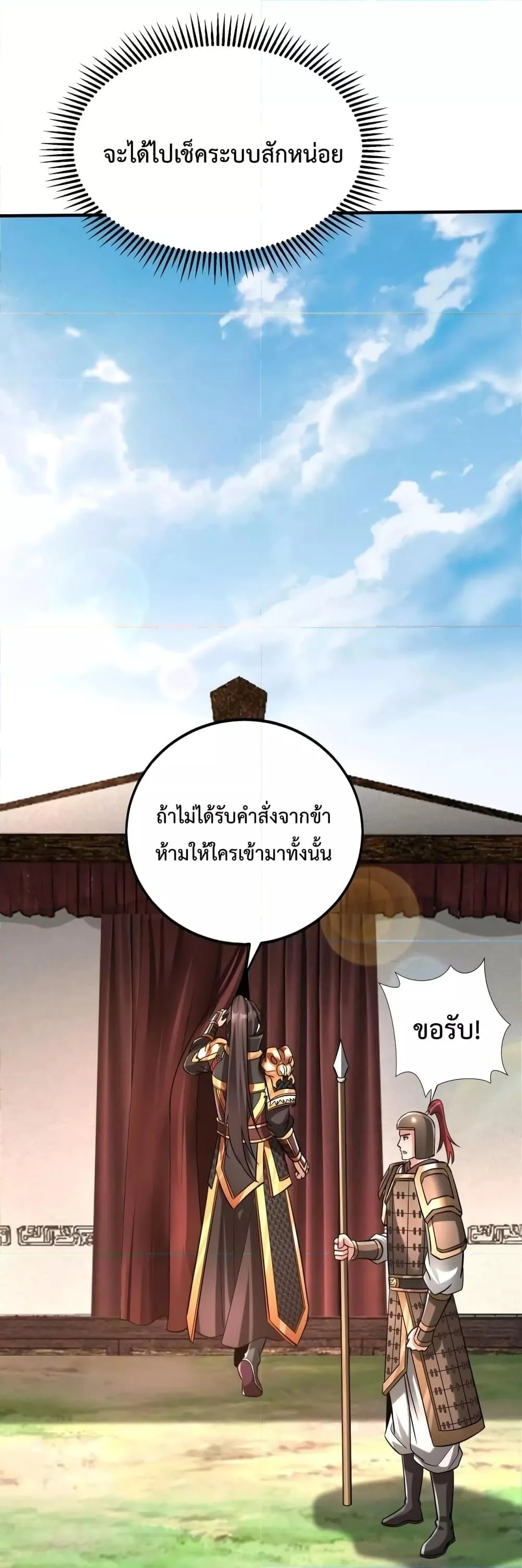 I Kill To Be God เป็นหนึ่งใต้หล้าด้วยระบบสังหารสุดแกร่ง ตอนที่ 36 page 10
