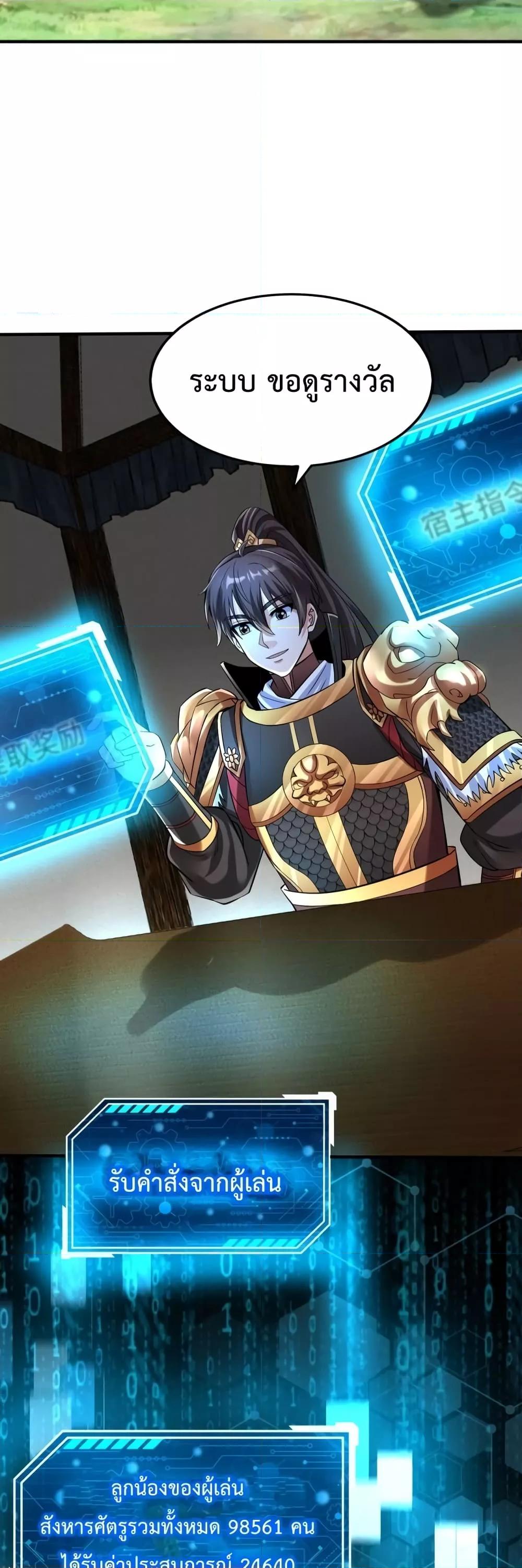 I Kill To Be God เป็นหนึ่งใต้หล้าด้วยระบบสังหารสุดแกร่ง ตอนที่ 36 page 11