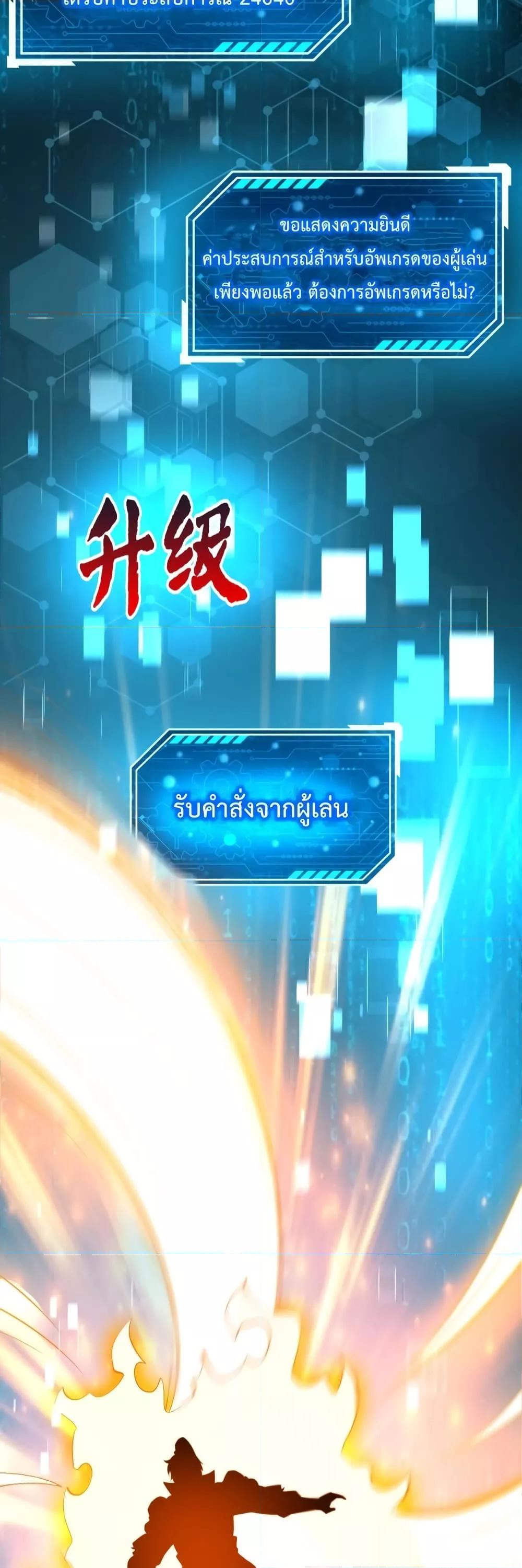 I Kill To Be God เป็นหนึ่งใต้หล้าด้วยระบบสังหารสุดแกร่ง ตอนที่ 36 page 12