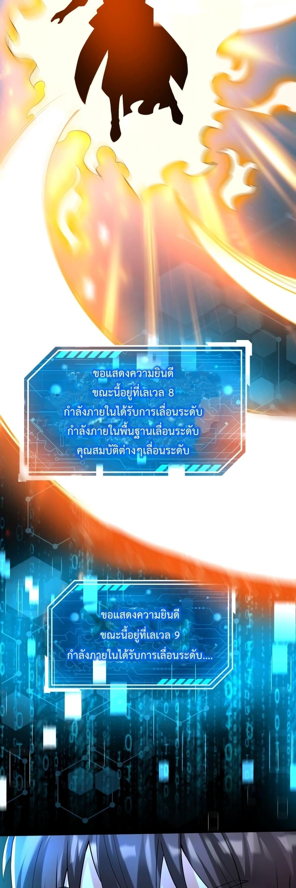 I Kill To Be God เป็นหนึ่งใต้หล้าด้วยระบบสังหารสุดแกร่ง ตอนที่ 36 page 13