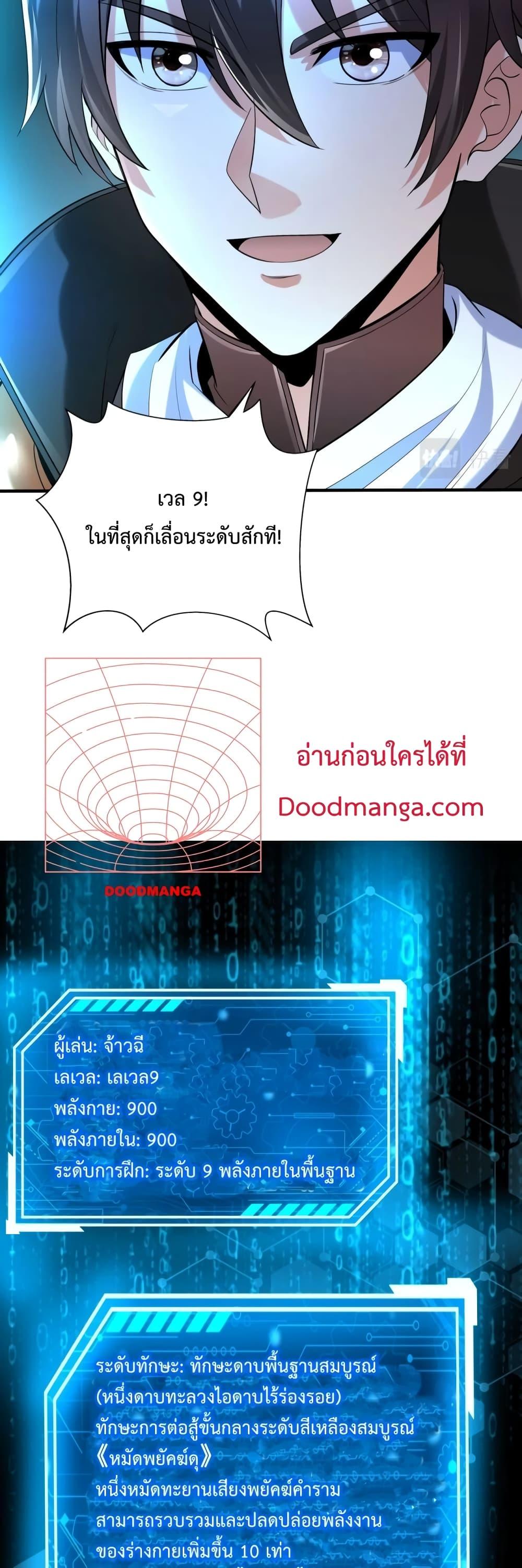 I Kill To Be God เป็นหนึ่งใต้หล้าด้วยระบบสังหารสุดแกร่ง ตอนที่ 36 page 14