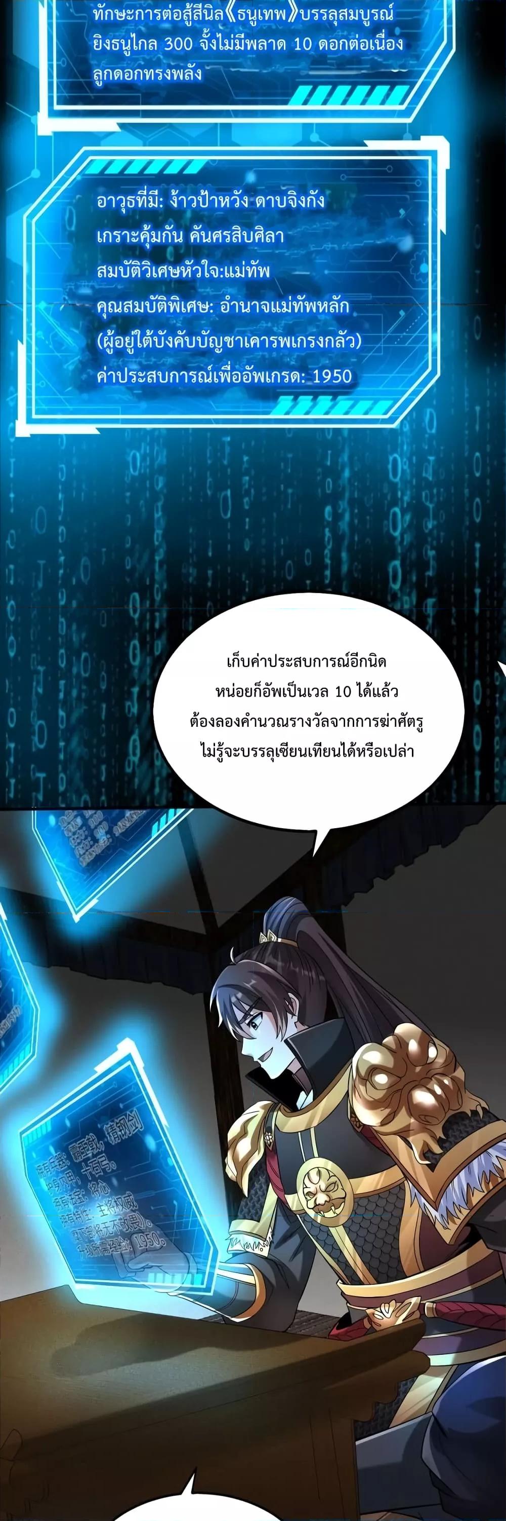 I Kill To Be God เป็นหนึ่งใต้หล้าด้วยระบบสังหารสุดแกร่ง ตอนที่ 36 page 15