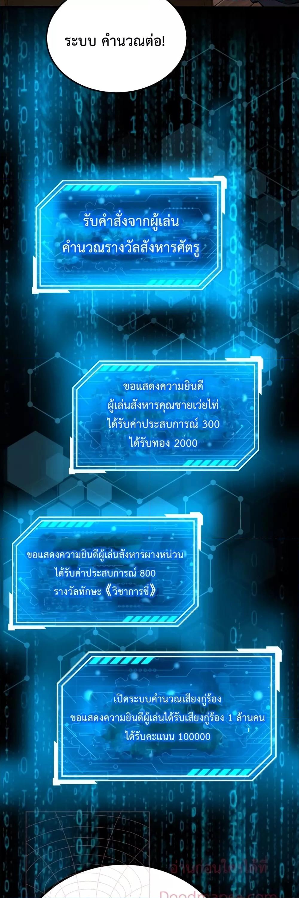 I Kill To Be God เป็นหนึ่งใต้หล้าด้วยระบบสังหารสุดแกร่ง ตอนที่ 36 page 16