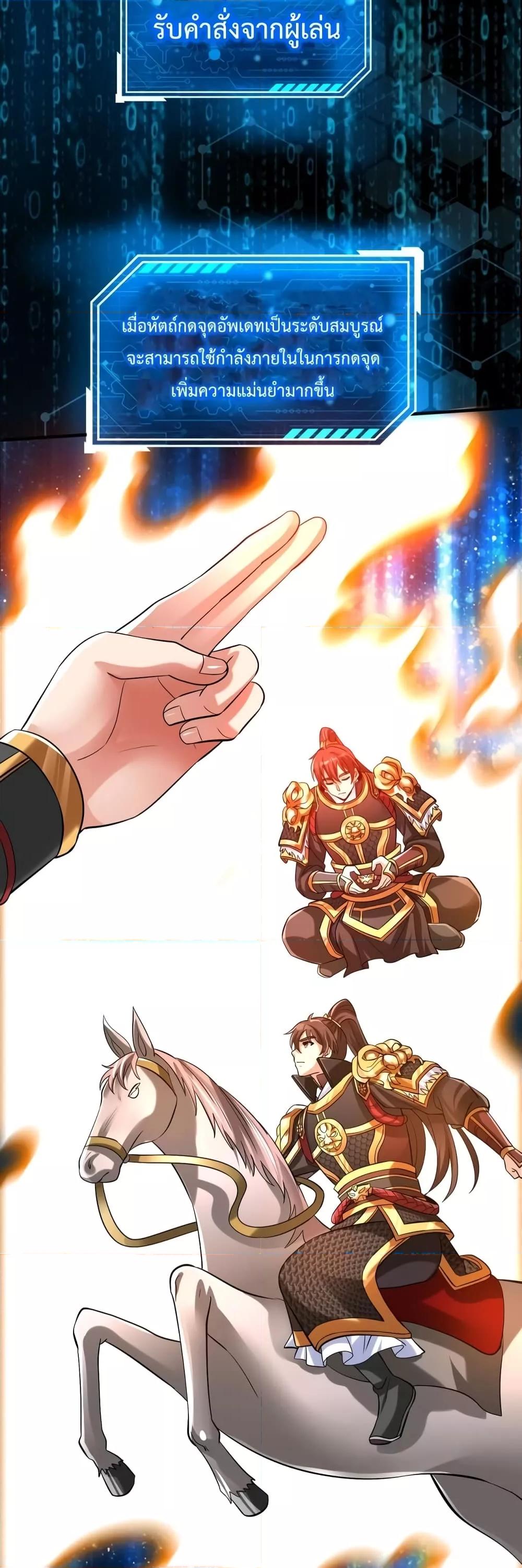 I Kill To Be God เป็นหนึ่งใต้หล้าด้วยระบบสังหารสุดแกร่ง ตอนที่ 36 page 18