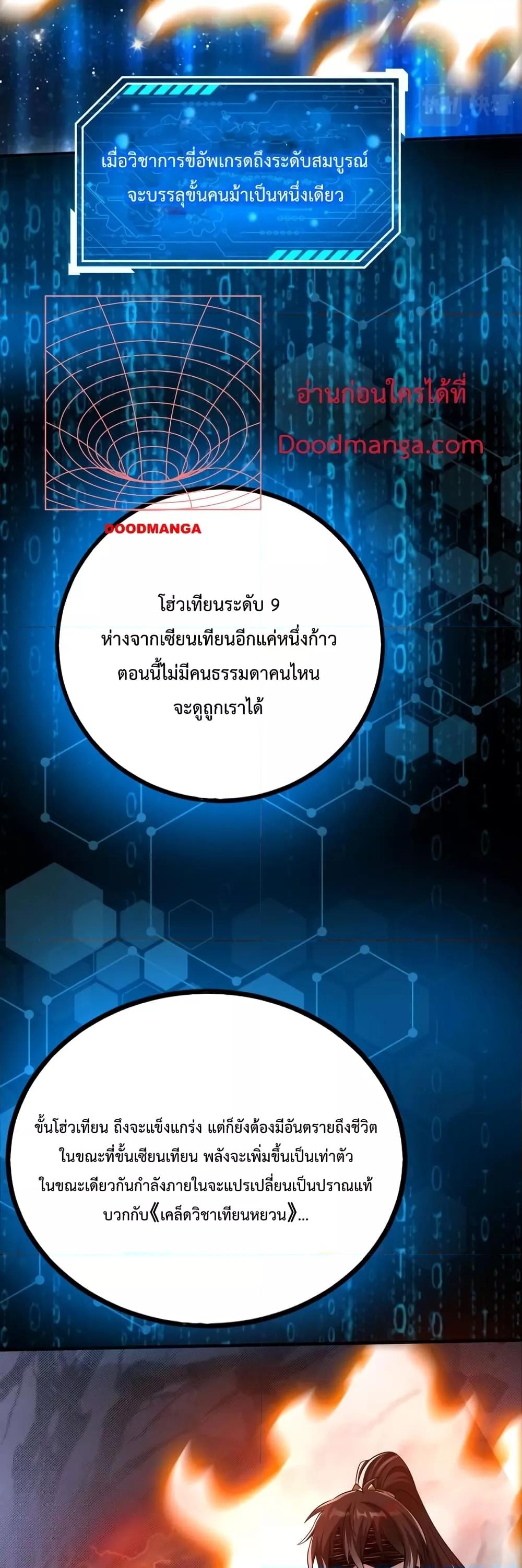 I Kill To Be God เป็นหนึ่งใต้หล้าด้วยระบบสังหารสุดแกร่ง ตอนที่ 36 page 19