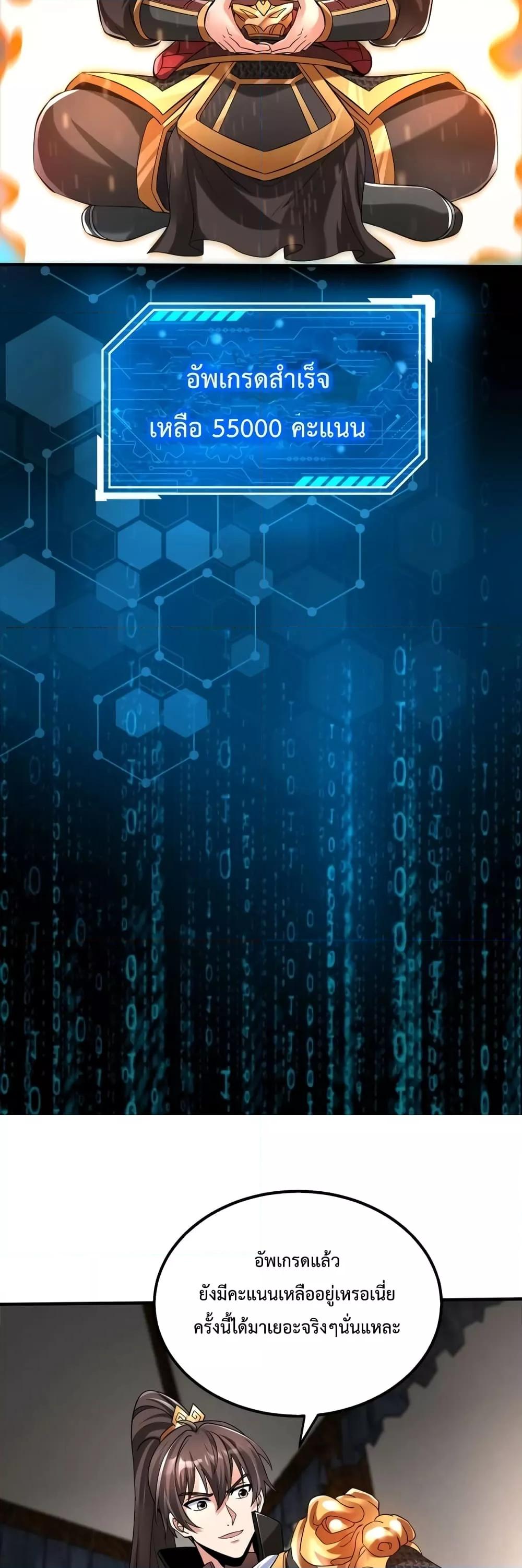 I Kill To Be God เป็นหนึ่งใต้หล้าด้วยระบบสังหารสุดแกร่ง ตอนที่ 36 page 21