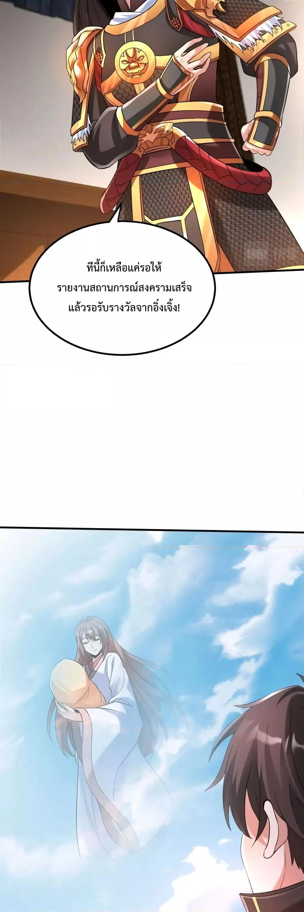 I Kill To Be God เป็นหนึ่งใต้หล้าด้วยระบบสังหารสุดแกร่ง ตอนที่ 36 page 22