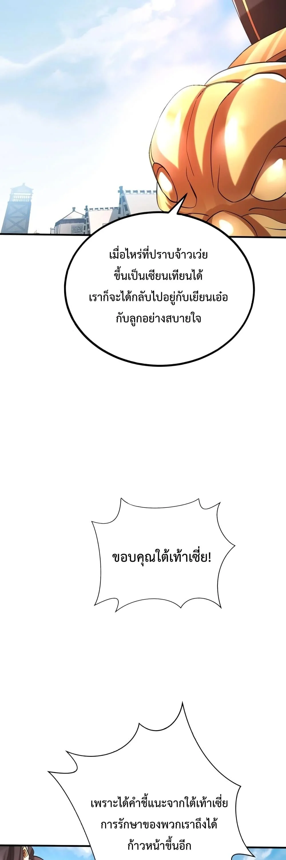 I Kill To Be God เป็นหนึ่งใต้หล้าด้วยระบบสังหารสุดแกร่ง ตอนที่ 36 page 23