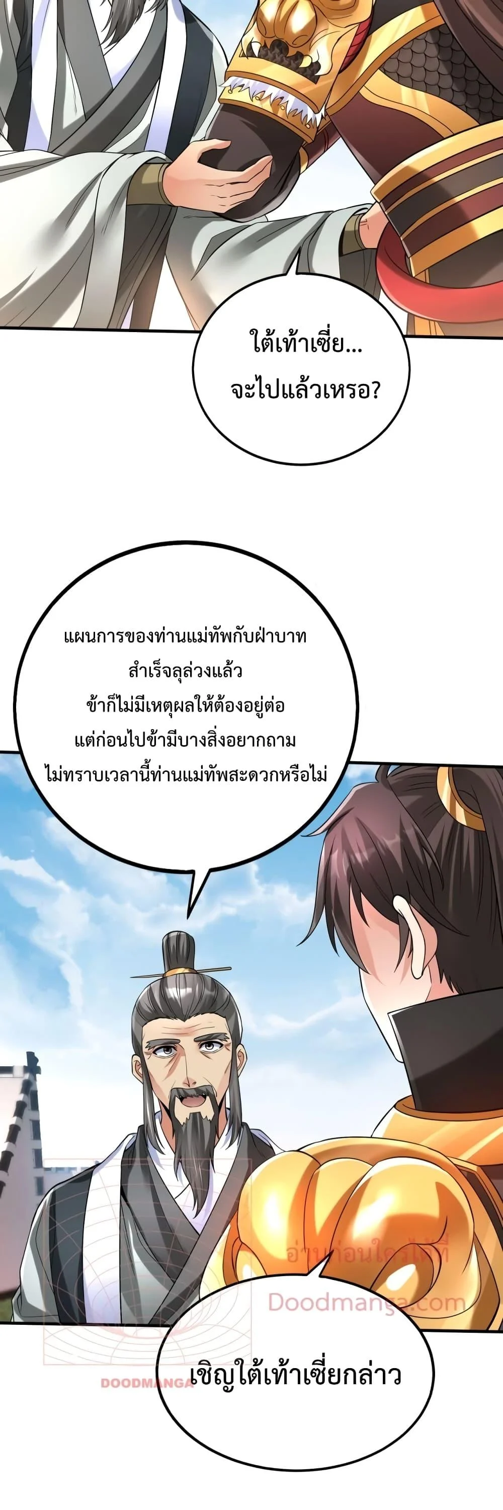 I Kill To Be God เป็นหนึ่งใต้หล้าด้วยระบบสังหารสุดแกร่ง ตอนที่ 36 page 27