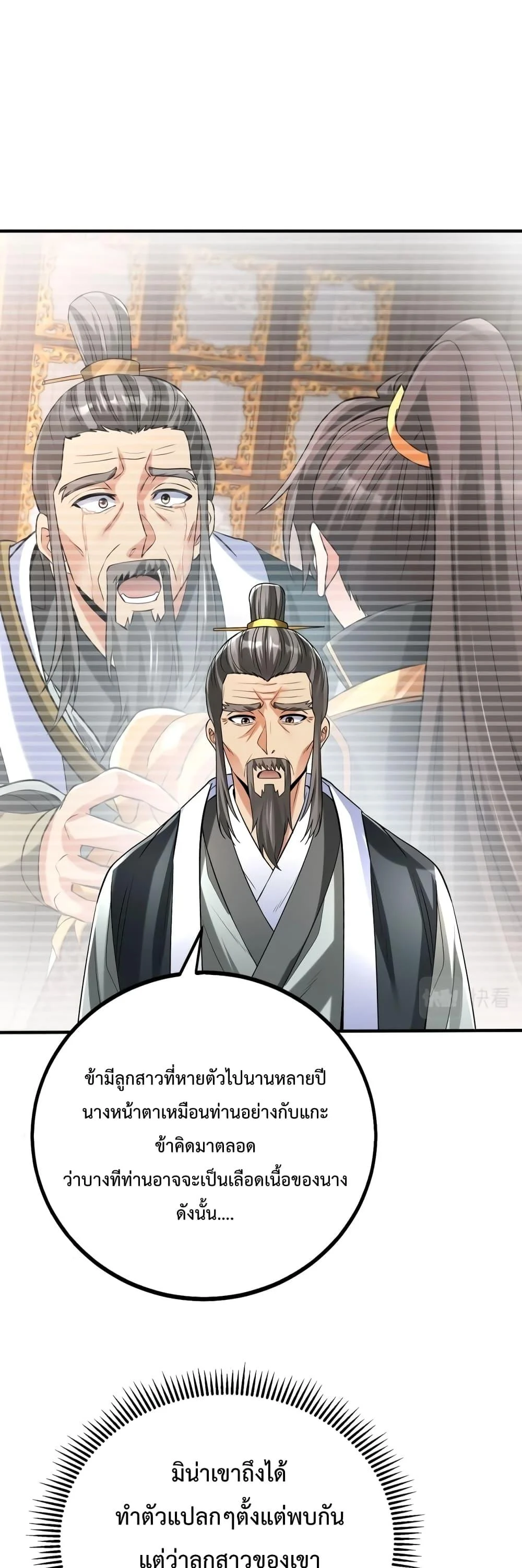 I Kill To Be God เป็นหนึ่งใต้หล้าด้วยระบบสังหารสุดแกร่ง ตอนที่ 36 page 28