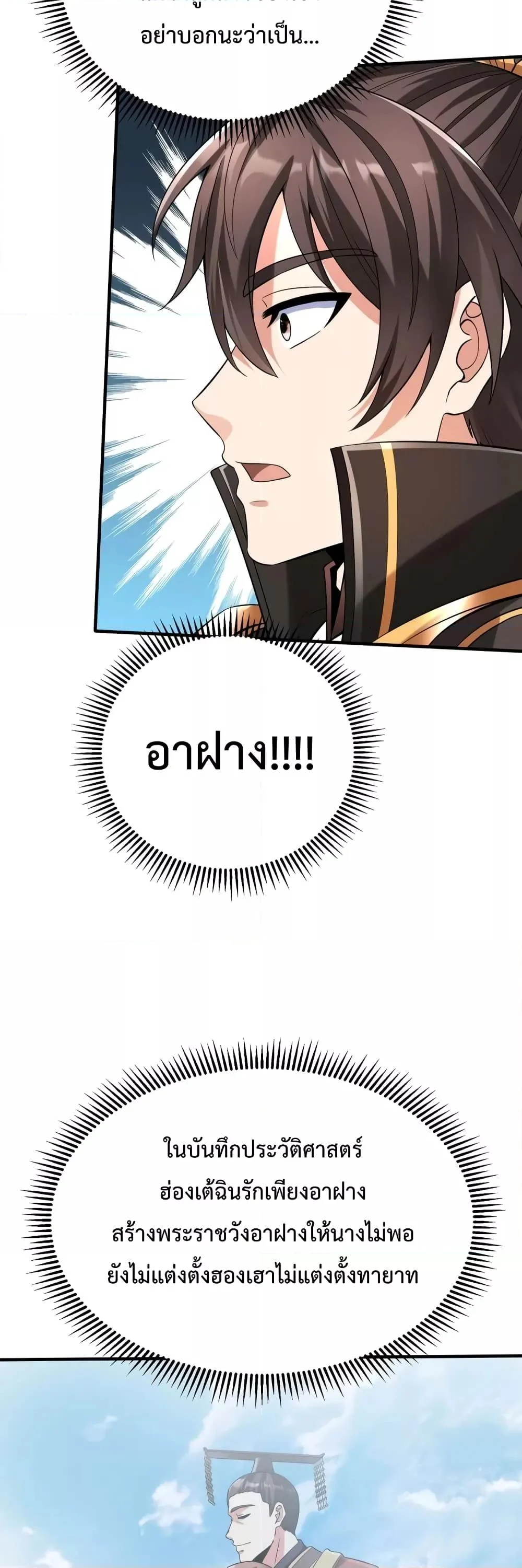 I Kill To Be God เป็นหนึ่งใต้หล้าด้วยระบบสังหารสุดแกร่ง ตอนที่ 36 page 29