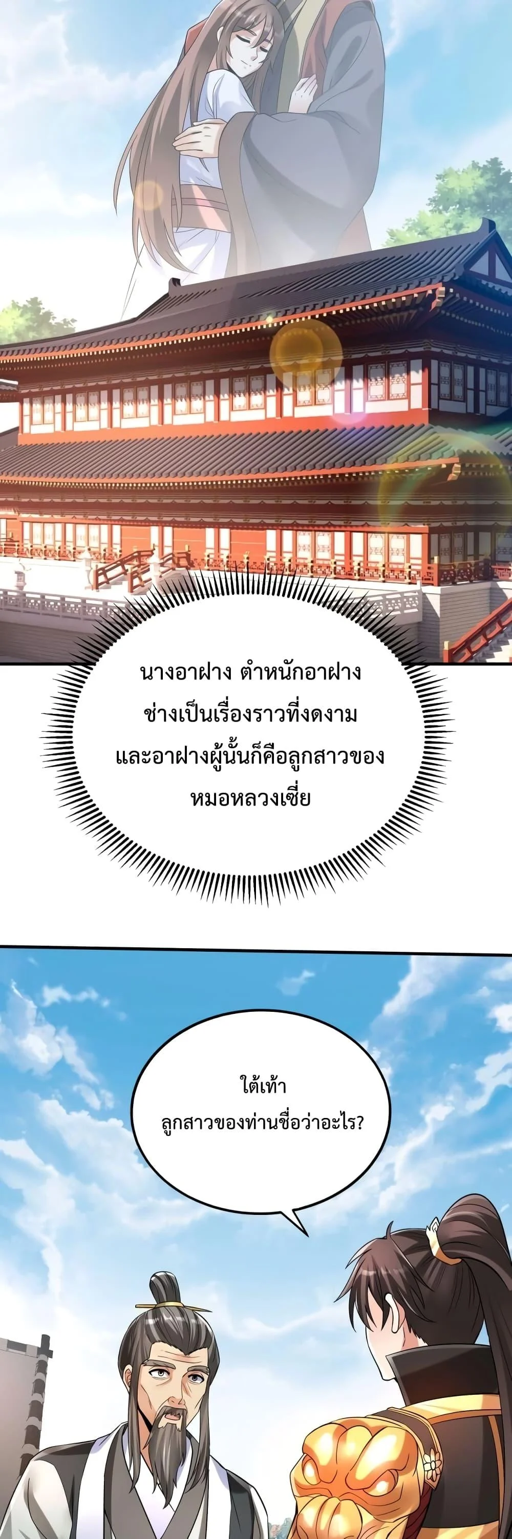 I Kill To Be God เป็นหนึ่งใต้หล้าด้วยระบบสังหารสุดแกร่ง ตอนที่ 36 page 30