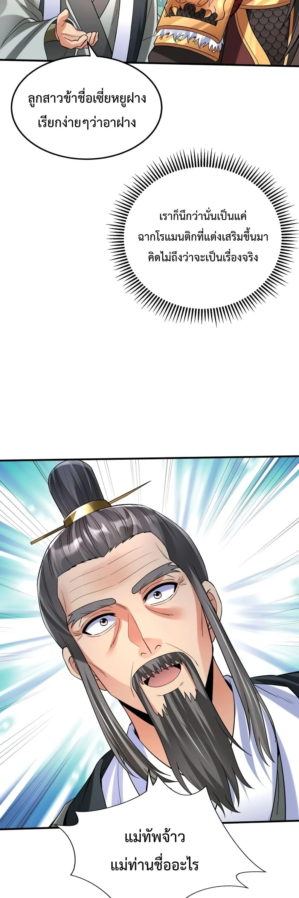 I Kill To Be God เป็นหนึ่งใต้หล้าด้วยระบบสังหารสุดแกร่ง ตอนที่ 36 page 31