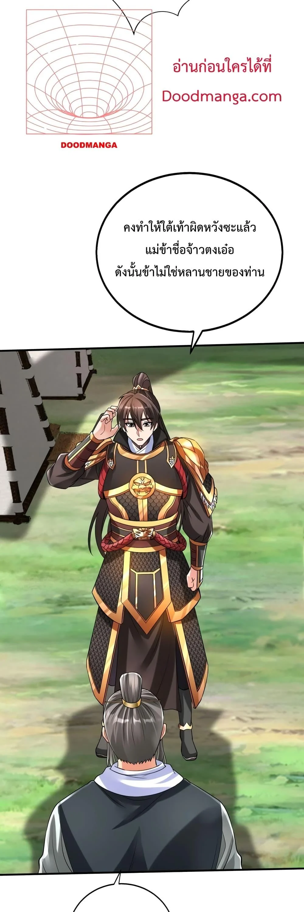 I Kill To Be God เป็นหนึ่งใต้หล้าด้วยระบบสังหารสุดแกร่ง ตอนที่ 36 page 32