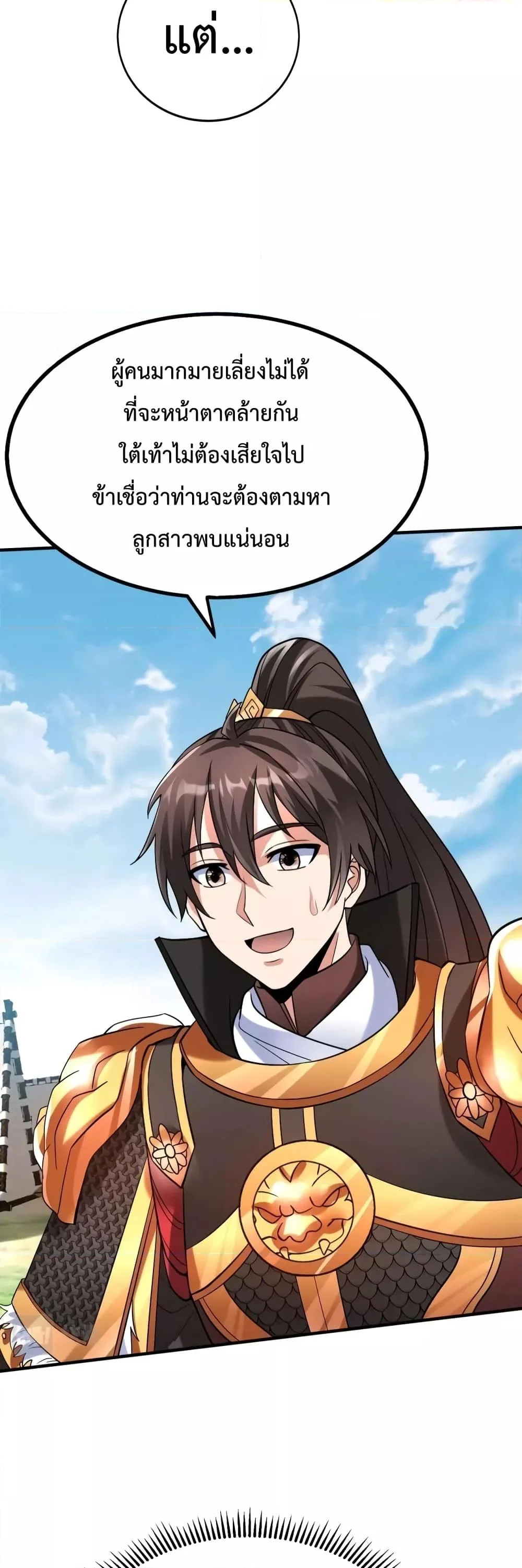 I Kill To Be God เป็นหนึ่งใต้หล้าด้วยระบบสังหารสุดแกร่ง ตอนที่ 36 page 33