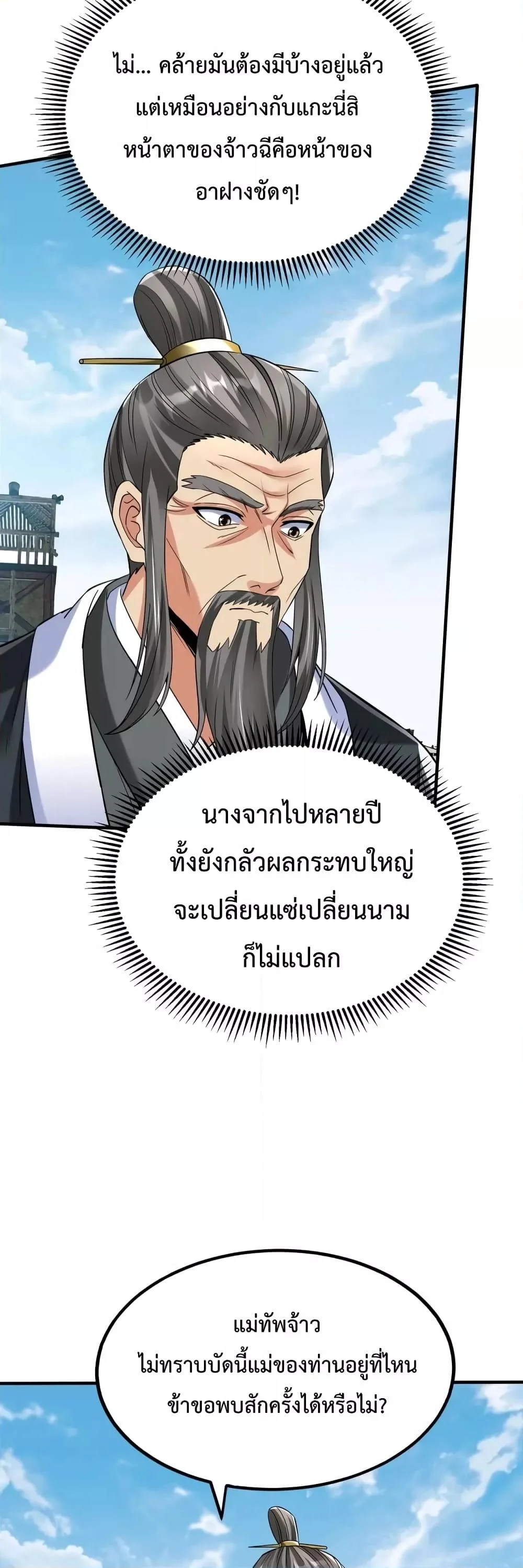 I Kill To Be God เป็นหนึ่งใต้หล้าด้วยระบบสังหารสุดแกร่ง ตอนที่ 36 page 34