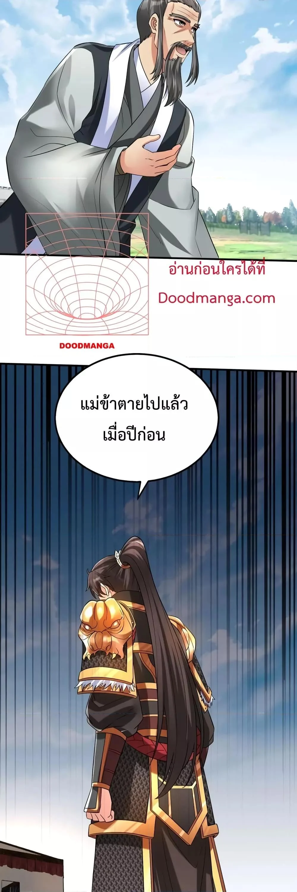 I Kill To Be God เป็นหนึ่งใต้หล้าด้วยระบบสังหารสุดแกร่ง ตอนที่ 36 page 35